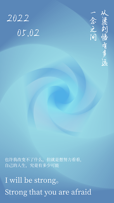 2022简约一念之间文案语录海报