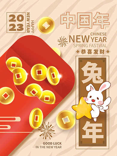 新年春节NEW恭喜发财海报