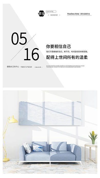 时尚简约0516语问候日签朋友圈早安海报