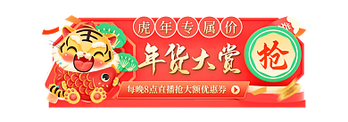 红色喜庆年货大赏过年不打烊胶囊图