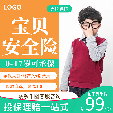 儿童医疗保险LOGO宝贝主图