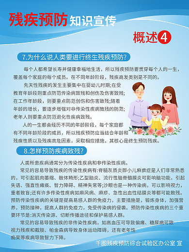 简约风年龄的增长每个家庭都残疾预防系列展板海报