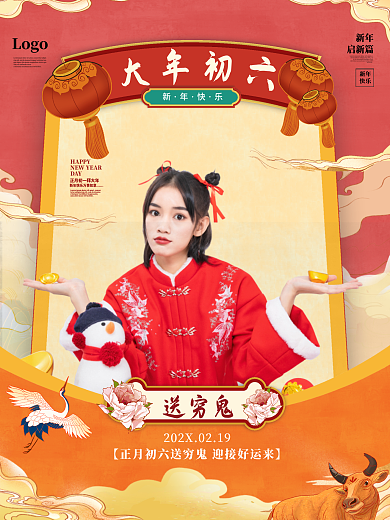 新年大年初六摄影图年俗海报