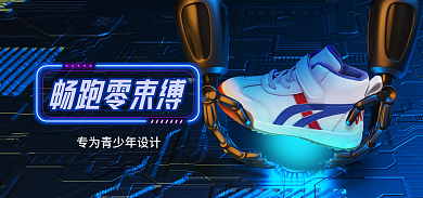 创意运动鞋畅跑零束缚专为青少年海报