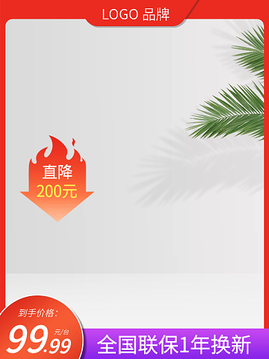 电商首图直降200元海报红色