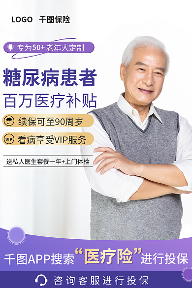 老年入LOGO保险主图直通车电商医疗