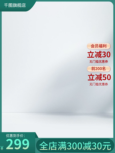 电商淘宝旗舰店会员福利618活动大促建材