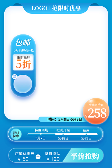 母婴用品限时特惠主图