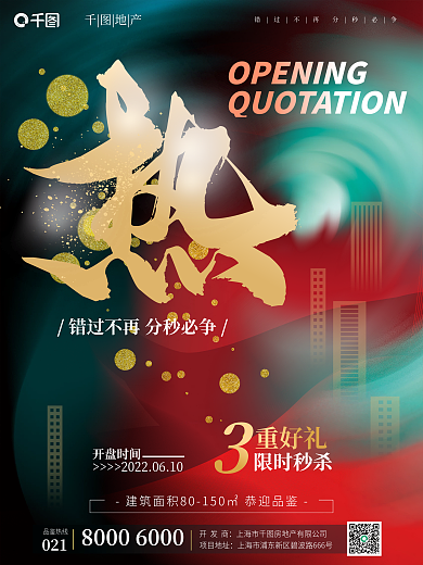 创意字体重好礼项目地址开盘营销宣传海报