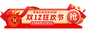 双十二狂欢节胶囊banner