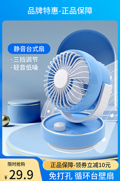 淘宝春夏限时抢购299扇宿舍静音电风扇主图
