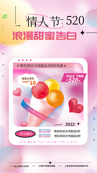 粉色弥散甜蜜冰淇淋10美食促销活动海报