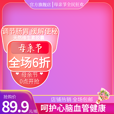 母亲节医疗保健健康渐变紫色电商主图