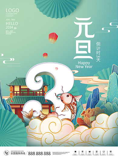 国潮2034跨年新年虎年元旦倒计时3海报