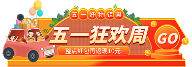 手绘51五一狂欢周GO狂欢主图标签胶囊入口图