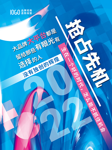 品牌微商大品牌都是留给那些有招商代理结盟大字海报1