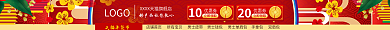 电商年货节10立即领取店招