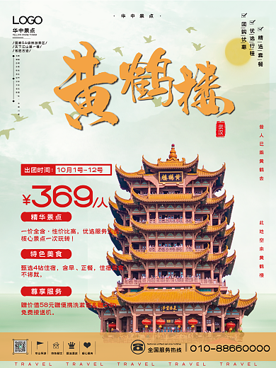 华中景点与晴川阁名胜古迹黄鹤楼旅游海报