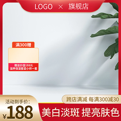 淘宝聚划算活动到手价188美妆个护活动主图