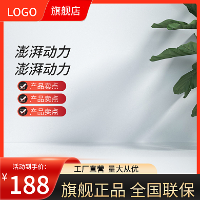 淘宝1688产品卖点家居建材活动主图