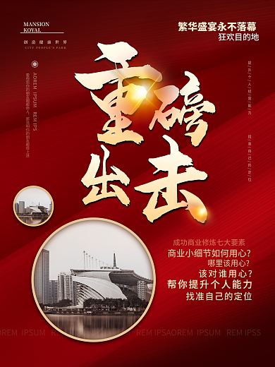 品牌招商狂欢目的地该对谁用心招商摄影图系列海报