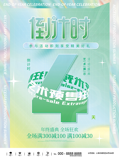 渐变创意倒计时活动盛典4天海报