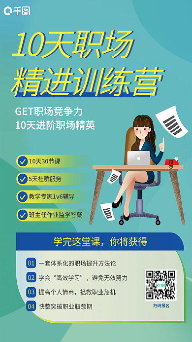 简约互联网10天职场精进训练营职业技能培训海报