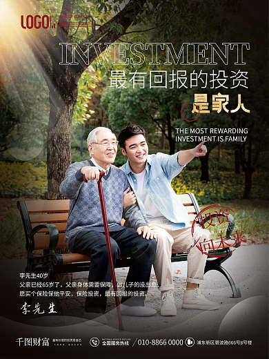 简约财富基金投资价值宣传投资家人系列海报