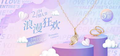 婚庆服务14全场钜惠首饰珠宝活动促销海报