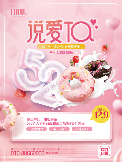 餐饮美食大声说爱她健康食材520情人节促销海报