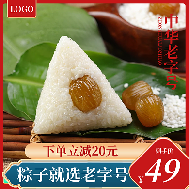 国潮端午节中华老字号LOGO主图红色主图简约主图