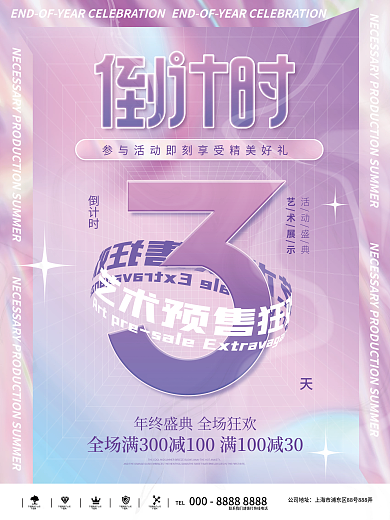 渐变创意倒计时艺术展示3天海报