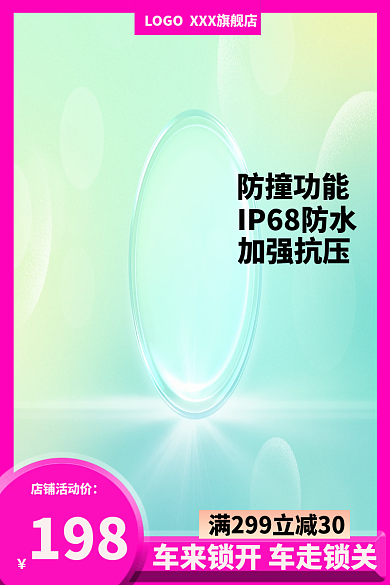 汽车用品遥控店铺活动价198锁主图