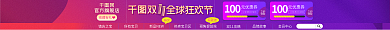 双11预售收藏有礼Hot首页店招