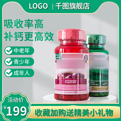电商促销中老年青少年保健品主图