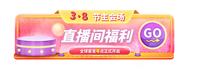 直播间福利GO直播间福利贴片胶囊