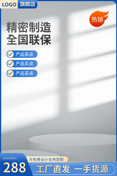 淘宝五金机械288活动促销价直通车主图蓝色