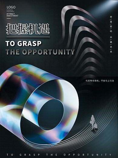 简约高级LOGO把握机遇企业招商加盟招商系列海报