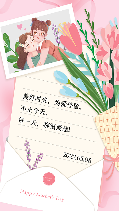 母亲节海报美好时光为爱停留一封信节日海报
