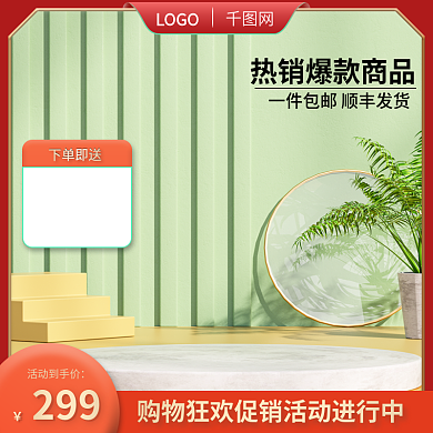 清新美妆活动到手价LOGO电商淘宝活动主图化妆品