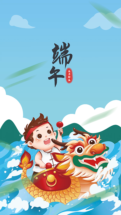端午节海报五月初五赛龙舟粽子山水海报