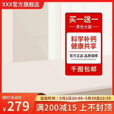 钙片保健品红色