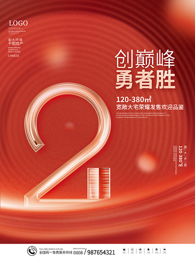 简约风盛大开盘房产年终冲刺倒计时系列海报