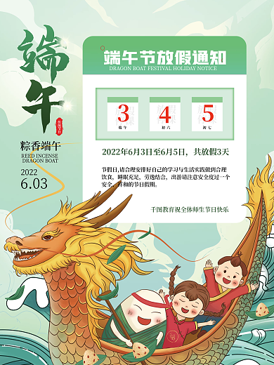 端午节教育放假停课通知