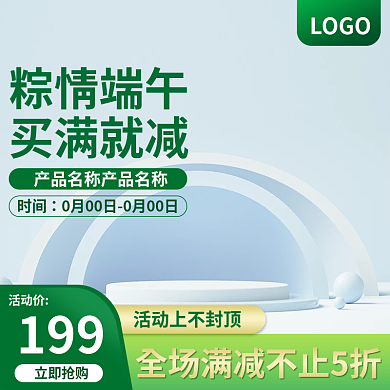 蓝色展台199活动价主图蓝色主图简约主图