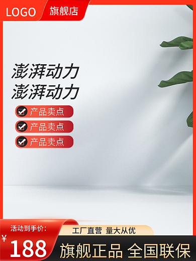 淘宝1688产品卖点家居建材活动主图
