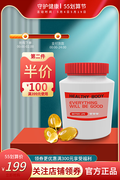 守护健康守护健康55划算节防疫保健品主图
