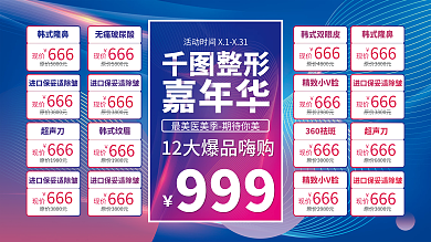 医美线下999现价展板