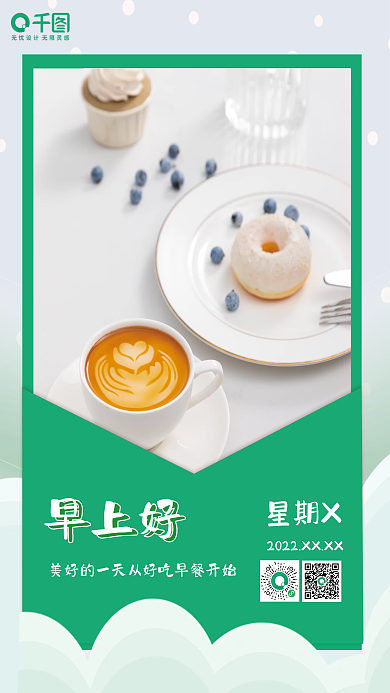 简约早餐早上好星期X海报