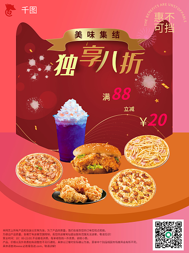 披萨奶茶美味集结敬请见谅美食海报